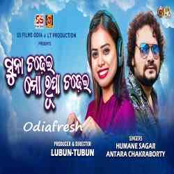 Suna Chadhei Mo Rupa Chadhei